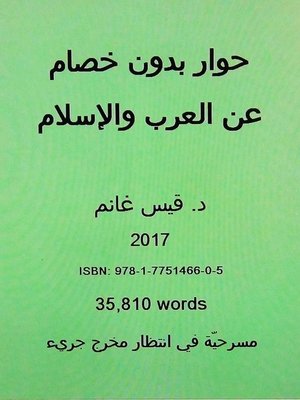 cover image of حوار بدون خصام عن العرب والإسلام